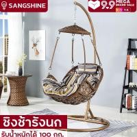 ราคา ชิงช้ารังนก ชิงช้า รับน้ำหนักได้ 100 กก เก้าอี้แขวน ชิงช้านั่งเล่น เก้าอี้หวาย เก้าอี้หวายเทียม เก้าอี้ชิงช้า แถมเบาะรองนั่งซักได้ (7942602383)