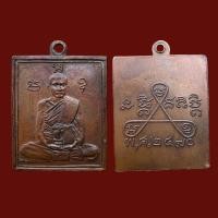 ราคา เหรียญ หลวงพ่อพวง วัดหนองกระโดน พระเครื่อง (20502658879)