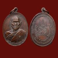 ราคา เหรียญ หลวงพ่อทบ วัดชนแดน จ เพชรบูรณ์ พระเครื่อง (20396869521)
