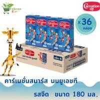 ราคา คาร์เนชั่น สมาร์ทโก นมยูเอชที รสจืด 180 มล ยกลัง 36 กล่อง (20702730499)