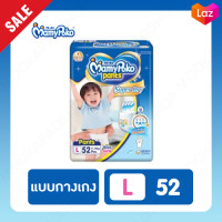ราคา Mamypoko มามี่โพโค กางเกงผ้าอ้อมเด็ก PANTS SUPER DRY ไซส์ L 52 ชิ้น สำหรับเด็กหนัก 9 14 กก มามี่โพะโคะ L มามี่โพะโคะสีน้ำเงิน (9611465105)
