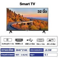 ราคา ทีวี 43 32 นิ้ว สมาร์ททีวี Smart TV Android สมาร์ททีวี ระบบ HDMI AV รีโมทสั่งงานด้วยเสียง รับประกัน 3ปี รองรับ NetflixYoutubeGoogle Assistant (15553000407)