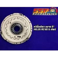ราคา หวีคลัทช์ HILUX REVO 6 เกียร์ หวีชั้นเดียว ขนาด 11 นิ้ว (4505452039)