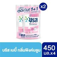 ราคา บรีส เบบี้ 450 มล แพ็คคู่สุดคุ้ม 1 1 จำนวน 2 แพ็ค Breeze Baby Liquid 450 ml Special Pack 1 1 x2 (20447753151)