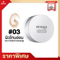 ราคา Rtพร้อมส่ง แป้งพัฟ แป้งฝุน แป้งตลับคุมมัน แป้งฝุ่นทาหน้า Bioaqua Loose Powder 15g แป้งฝุ่น เนื้อละเอียด โปร่งแสง คุมมัน ให้ผิวหน้าเรียบเนียน (13595809896)