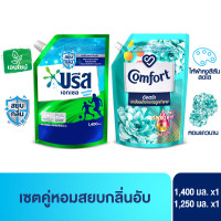 ราคา เซตจับคู่ผ้าหอมสะอาด บรีส น้ำยาซักผ้า สูตรเข้มข้น 1250 1500 มล x1 และคอมฟอร์ท น้ำยาปรับผ้านุ่ม 1250 มล X1 (20447249567)