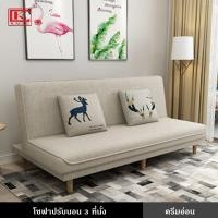 ราคา โซฟา โซฟาปรับนอน 3 ที่นั่ง ขนาด 180 ซม โซฟาเบด โซฟารับแขก ตกแต่งบ้าน ทันสมัย สีสันสดใส สวยงาม ปรับได้ 3 ระดับ SOFA BED มี 5 สี (9640230108)