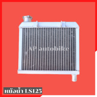 ราคา หม้อน้ำLS125 ทรงเดิมอะลูมิเนียม หม้อน้ำls หม้อน้ำแอลเอส หม้อน้ำมิเนียมls หม้อน้ำlsมิเนียม หม้อน้ำทรงเดิมls หม้อน้ำแอล หม้อน้ำมิเนียมLS (10792291518)