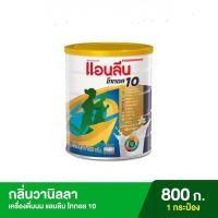 ราคา นมผง แอนลีน โททอล 10 รสวานิลลา 10 คุณประโยชน์ โปรตีนสูง แคลเซียมสูง แบบชง มีให้เลือก 2 ขนาด 400กรัม และ 800กรัม มีฮาลาล (20782807274)