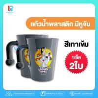ราคา RT แก้วน้ำพลาสติก 9oz LOONEY TUNES แก้วน้ำลายการ์ตูน แก้วน้ำเด็ก แก้วน้ำ แก้วน้ำมีหูจับ พลาสิกฟู้ดเกรด ตกไม่แตก 1เซต2ใบ ลิขสิทธิ์แท้ 100 (19111805807)