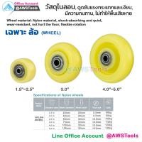 ราคา CASTOR ล้อ ไนล่อน ขาปั๊ม ราคา 1 ชิ้น ขนาดล้อ 1 5 5 นิ้ว ล้อไนล่อน ล้อรถเข็น สำหรับ ล้ออะไหล่รถเข็น Nylon CASTOR (15381318600)