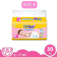 ราคา BabyLove รุ่น Easy Tape เบบี้เลิฟ ผ้าอ้อมแรกเกิด แบบเทป ขายเป็นห่อ เลือกไซส์ได้ NB30ชิ้น S32ชิ้น (20716748800)