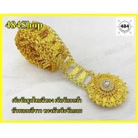 ราคา พร้อมส่ง เข็มขัดชุดไทยสีทอง เข็ดขัดออเจ้า หัวพลอยสีขาว สีแดง สีลงยา ทรงหัวเข็มขัดกลม (7464771366)
