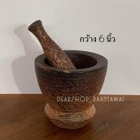 ราคา ครกไม้ตาล ครกไม้ ครกตำกระเทียม ตำพริก มี 2 ขนาด (19663100662)