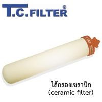 ราคา ไส้กรองน้ำเซรามิก หนาพิเศษ T C Filter ขัดล้างใช้ต่อได้หลายรอบ 0 3 ไมครอน ไส้กรองน้ำเซรามิค ceramic filter TC FILTER (17672143966)