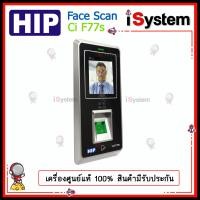 ราคา HIP CiF77S ระบบ WiFi เครื่องบันทึกเวลาและควบคุมประตู แบบสแกนใบหน้า Face Scan สแกนลายนิ้วมือ Finger Scan Key Card จำหน่ายโดย iSystem (15589013590)