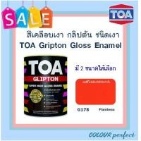 ราคา ส่งฟรี TOA กลิปตั้น สีน้ำมันเคลือบเงา G178 มี 2 ขนาดให้เลือก (8026972709)