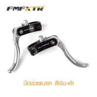 ราคา FMFXTR มือเบรคเสริมเสือหมอบ ฟิกเกียร์ มือเบรคจักรยาน ก้ามเบรคจักรยาน มือเบรคกลางเสือหมอบ มือช่วยเบรค บรรจุ 1 คู่ (17098408615)