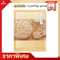 ราคา RTราคาส่ง มาร์คหน้า SADOER sheet mask มาส์กหน้า มาส์กให้ความชุ่มชื้น มาส์กบำรุง แผ่นมาร์คหน้า ที่มาร์คหน้า บำรุงผิวหน้า มาส์กแผ่นหน้าใส มาส์ก (14118600595)