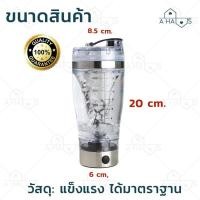 ราคา A Haus แก้วปั่น แก้วปั่นพกพา แก้วปั่นน้ํา พกพา แก้วปั่นอัตโนมัติ แก้วชงโปรตีน Portable Mixer ถูกที่สุด จัดส่งเร็วทันที (9686425633)