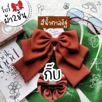 ราคา โบว์ใหญ่ ผ้านิ่ม 2 ชั้น โบว์ติดผม กิ๊บโบว์ โบว์ใหญ่ โบว์ประดับผม (14631544540)