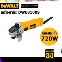 DeWALT เครื่องเจียรไฟฟ้า 4 นิ้ว 720w รุ่น DWE8100S