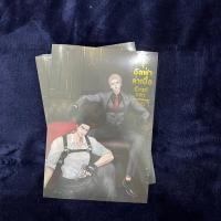 ราคา พร้อมส่ง นิยายวาย Series TheDWilders อันคัท Ver คุกทดลองอัลฟ่า อัลฟ่าล่าเนื้อ พันธะเหลือร้าย สัญชาตญาณใคร่ (19326635347)