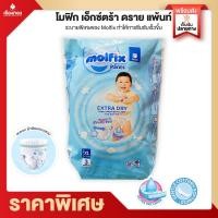 ราคา RTราคาส่งถูกสุด แพมเพิสเด็ก ผ้าอ้อม แพมเพิสแรกเกิด แพมเพิสแบบสวม โมลฟิกซ์ ห่อเล็ก Molfix Pants Extra dry ผ้าอ้อมพกพา แพมเพิส ผ้าอ้อมเด็ก (14683541315)