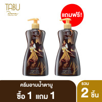 ราคา 1แถม1 Tabu ตาบู ครีมอาบน้ำ ซิลกี้สมูท แอนด์ มอยส์เจอร์ไรซิ่ง ขนาด 500 ml (20697193853)