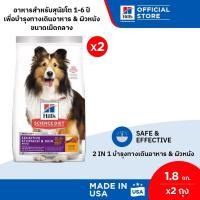 ราคา แพ็คคู่สุดคุ้ม Hills Science Diet Sensitive Stomach Skin อาหารสุนัข อายุ 1 6 ปี ทางเดินอาหารบอบบางและบำรุงขน ขนาด 1 8 กก 2 ถุง (20055343806)