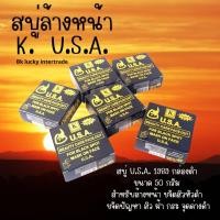ราคา สบู่ล้างหน้า K U S A 1989 กล่องดำ ขนาด 50 กรัม อุดมไปด้วยวิตามิน E B5 เเละกรดอะมิโนช่วย ลดการเสื่อมของเซลล์ผิว (15630813409)
