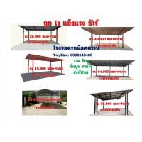 ราคา SM HOME014 โรงจอดรถน็อคดาวน์ โรงจอดรถสำเร็จรูป ต่อเติมโรงจอดรถ จอดรถได้ 1 คัน (19413764205)