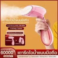 ราคา เตารีดไอน้ำ เตารีดผ้า เตารีดแบบมือถือ เตารีดผ้าไอน้ำ น้ำหนักเบา เตารีดไฟฟ้า ความจุ120 ml กำลังไฟ1300W พับเก็บสะดวก steam iron เตารีด พกพา (20690478835)