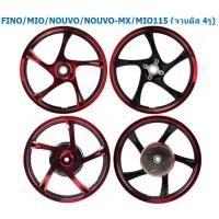 ราคา มี6สี แถม ลูกปืน ล้อแม็กFINO MIO NOUVO NOUVO MX MIO115 จานดิส 4รู ขอบ14 ล้อแม็ค5ก้านลายMio มีโอ115 ฟีโน่115 นูโว (20221596401)