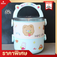 ราคา RTโล๊ะสต๊อกปลายปี ปิ่นโต กระปุกข้าว ปิ่นโตใส่อาหาร กล่องใส่อาหาร กล่องอาหารกลางวัน ปิ่นโตน่ารักๆ กล่องข้าวน่ารัก โถใส่ข้าวสวยๆ (16006340532)