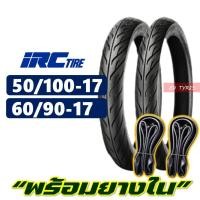 ราคา ยางมอเตอร์ไซค์17 IRC TIRE NR73 ยางircขอบ17แท้ แก้มเตี้ย 50 100 60 90 70 90 17 แพ็คคู่พร้อมยางใน (11828861868)