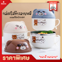 ราคา RTราคาส่งถูกสุด กล่องใส่อาหาร คละแบบ กล่องข้าวน่ารักๆ กล่องเก็บอาหาร กล่องข้าวพกพา กล่องถนอมอาหาร ปิ่นโตใส่อาหาร กล่องข้าวเด็ก Lunch box (16123701478)