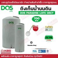 ราคา ถังเก็บน้ำ DOS PARADISE Loft Gray สี GRANITE GREY ขนาด 700L1000L2000L ฟรีลูกลอย พร้อมส่ง ราาถูกสุด (20515363933)