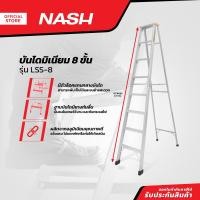 ราคา NASH บันไดมิเนียม 8 ขั้น รุ่น LSS 8 EA (13249111157)