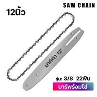 ราคา UNNM ชุดบาร์เลื่อยโซ่ บาร์เลื่อยพร้อมโซ่ 4 6 8 11 5 12 16 20 22นิ้ว มีหลากหลายขนาดให้เลือก สำหรับเลื่อยยนต์ตัดไม้ โซ่บาร์ อะไหล่เลื่อยโซ่ (20638683100)