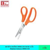 ราคา Elephant ตราช้าง กรรไกร OFB0150 0590 ขนาด 5 6 7 8 9 นิ้ว กรรไกรอย่างดี กรรไกรสแตนเลส บรรจุในซองพลาสติกอย่างดี ตัดงาน ตัดกระดาษ ด้ามจับผลิตจากพลาสติก (20345260386)