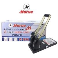 ราคา Horse ตราม้า เครื่องเจาะกระดาษ 2 รู HEAVY DUTY PUNCH ตราม้า H 950 ขนาดใหญ่ จำนวน 1 ตัว (13562350485)