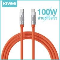 ราคา KIVEE สายชาร์จ สายชาร์จเร็ว 100W USB C Cable USB C To USB Type C Cable For Macbook Pro iPad PD Fast Charger Cord Type C Cable For Xiaomi Samsung (20743644631)