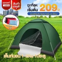 ราคา DIY SIAM เต็นท์ นอน 3 4 คน เต้นท์แคมปิ้ง เต็นท์นอน เต้นนอน 2 คน พับได้ ขนาดกระทัดรัด พกพาง่าย ขนาด 1 2 คน 3 4 คน แถมฟรีหมอนเป่าลม 1 ชิ้น (20747165441)