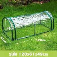 ราคา โรงเรือนสำเร็จรูป 120x61x49cm โครงเหล็ก พลาสึคลุม PE ฉนวนกันความร้อนและกันฝน โรงเรือนแคคตัส โรงเรือนกันฝน โรงเรือนกรองแสง โรงเรือนเพาะชำ โรงเรือนปลูกผัก โรงเรือนเพาะเห็ด mini diy greenhouse (207306311