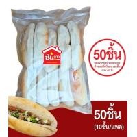 ราคา ขนมปังเวียดนาม ขนมปังญวนอุดร แป้งจี่ บั๋นหมี่ ซินจ่าวปัง ไม่มีไส้ 50 ชิ้น ซีลสูญญากาศ (20519955076)