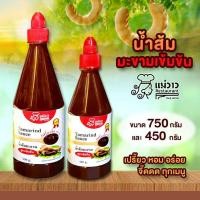 ราคา น้ำส้มมะขาม แม่วาว สูตรเข้มข้น เปรี้ยว หอม อร่อยทุกเมนู มี 2 ขนาดให้เลือก 450 กรัม และ 750 กรัม (17527349395)