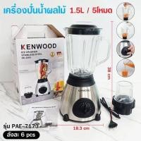 ราคา เครื่องปั่นผลไม้ KENWOOD KE 2268 คั้นผลไม้ Pinknamo ตีผสมใบมีดคู่ เครื่องปั่นบด เครื่องปั่นน้ำผักผลไม้ เครื่องปั่นน้ำแข็ง 1 5 ลิตร ใบมีดแข็งแรงทร (20577064945)