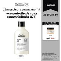 ราคา LOreal Professionnel SERIE EXPERT METAL DX SHAMPOO 300 ML แชมพูสำหรับดูแลผมทำสี ลดการเปราะขาด ยาสระผมLOreal ProLOreal ProfessionalLOreal ProLOreal Professional (20675572776)