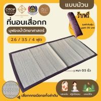 ราคา เสื่อกกบุฟองน้ำวิทยาศาสตร์ รุ่นทอมือทอทั้งลำต้น แบบม้วน มี 3 ขนาด เหมาะสำหรับใช้ปิคนิค น้ำหนักเบา พกพาง่าย ทำบุญถวายพระก็ดี เป็นของฝากญาติผู้ใหญ่ก็ดี (15721165288)